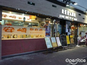 安崎麵包店