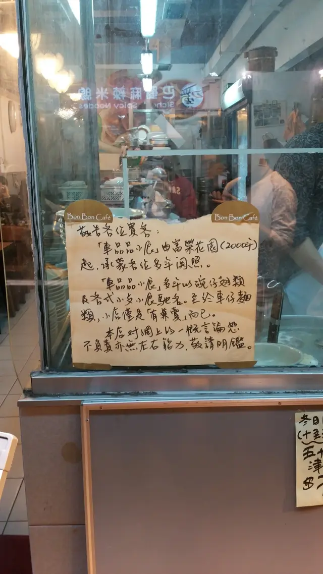 告示,話自己唔係車仔麵店