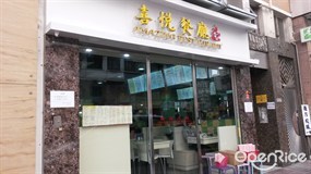 喜悅餐廳