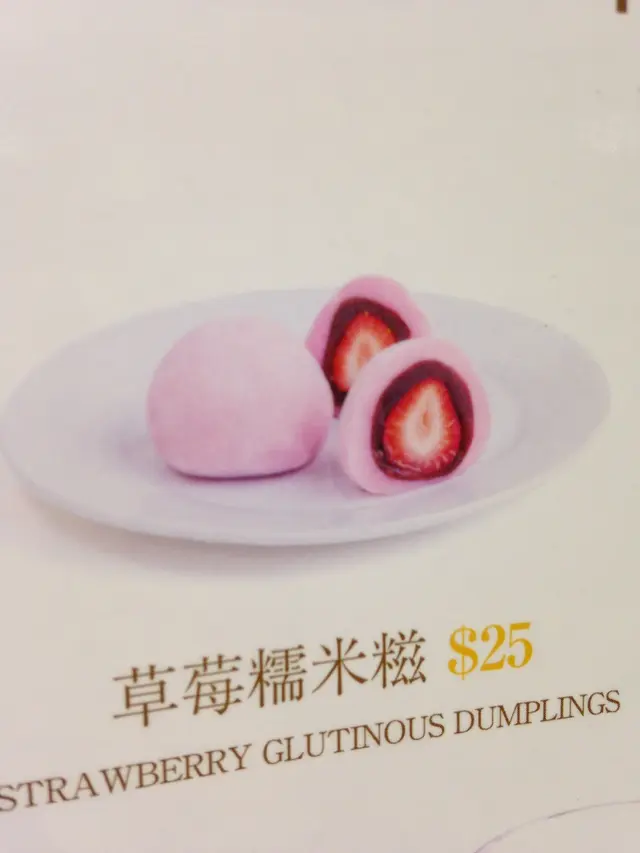 原圖 草莓糯米糍