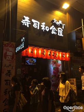 大門橫丁串燒手打烏龍麵店
