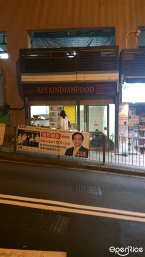 Riya印度食館