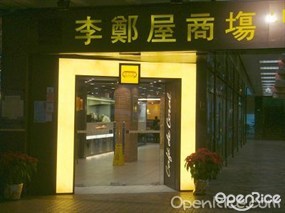 大家樂