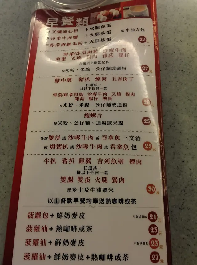 早餐MENU