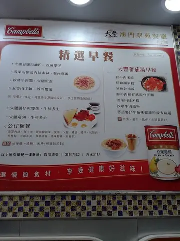 翠苑早餐