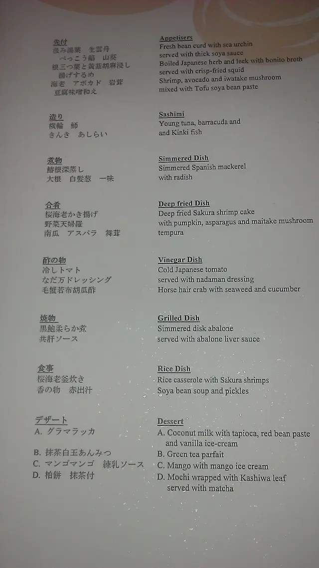 八道菜的懷石料理菜單