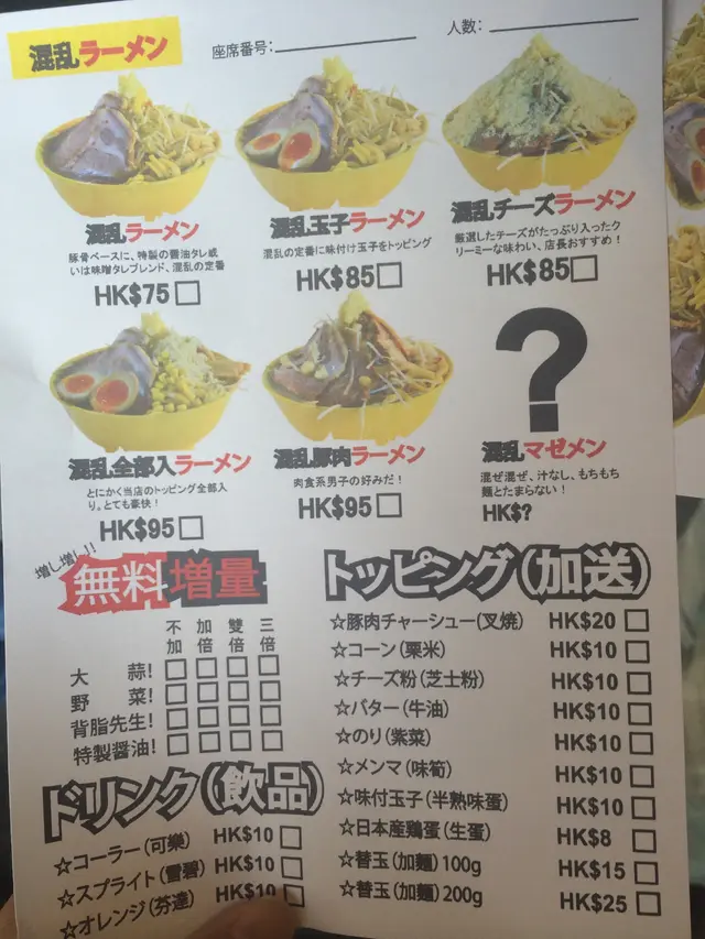 圖文並戊的菜單