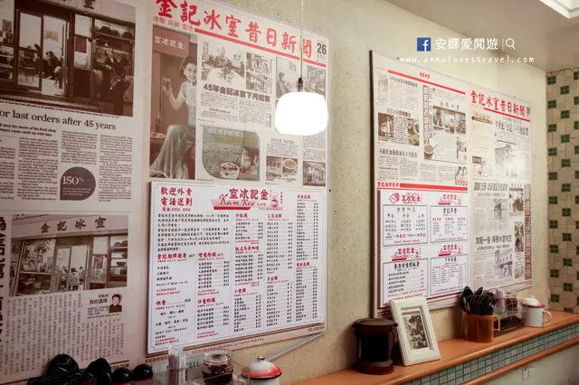 金記冰室的報導