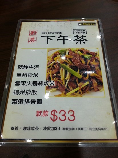 下午茶炒粉麪Menu (款款$33)