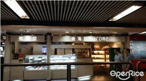 Arome Bakery