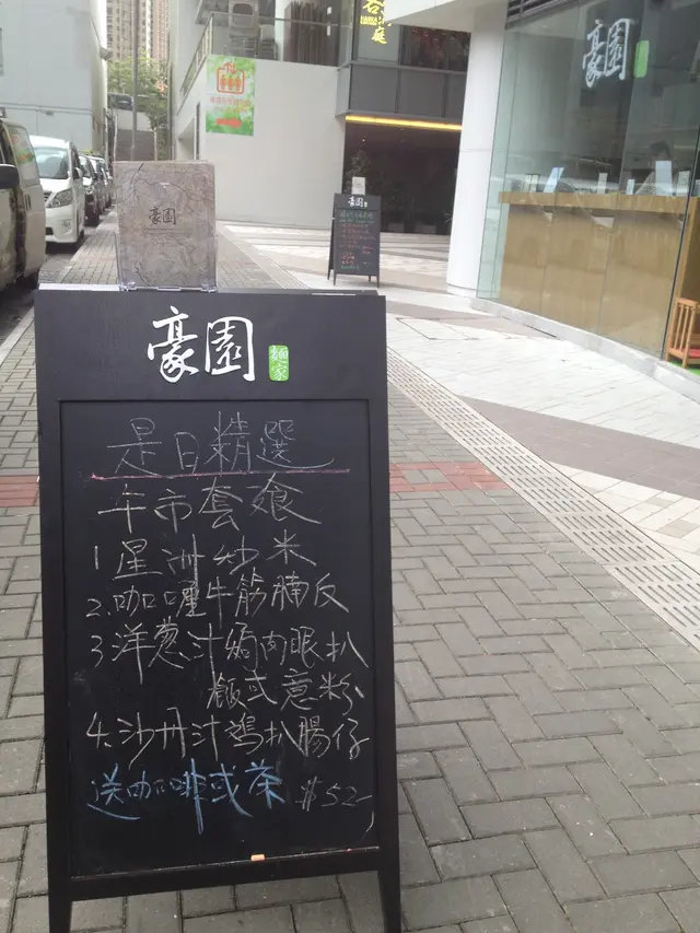 午餐精選令你以為只是另一間茶記