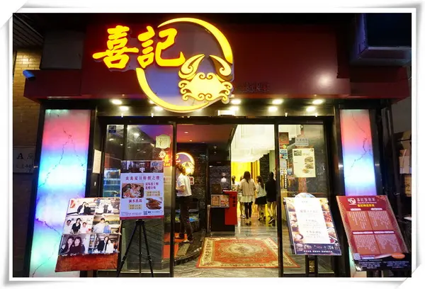 銅鑼灣喜記蟹將軍