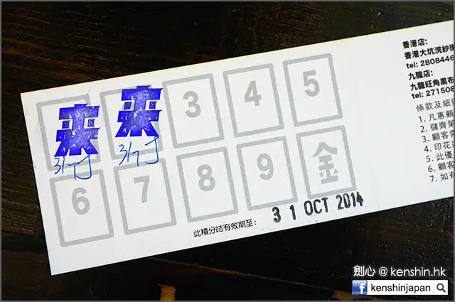 積分卡告訴你此店已徹底香港化