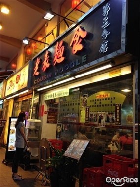 老表麵食