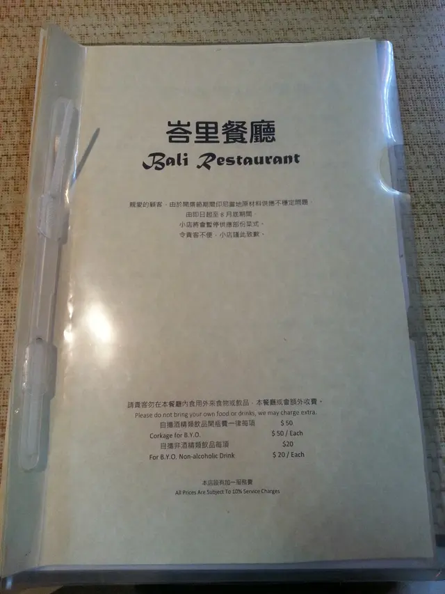 menu封面註明因貨源關係有些料理會暫停供應