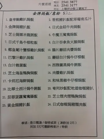 焗饭餐单