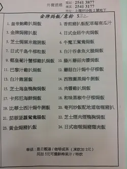 焗饭餐单