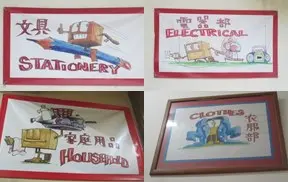 收集各類物品幫助有需要人士