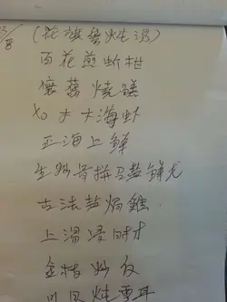 大厨的菜单