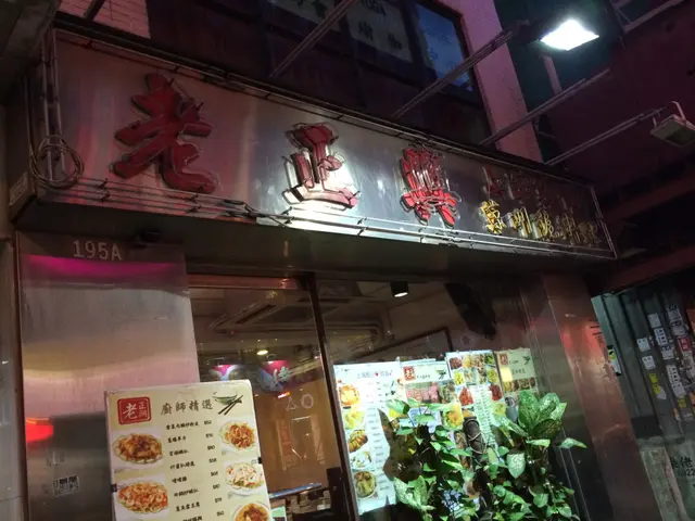 老正興