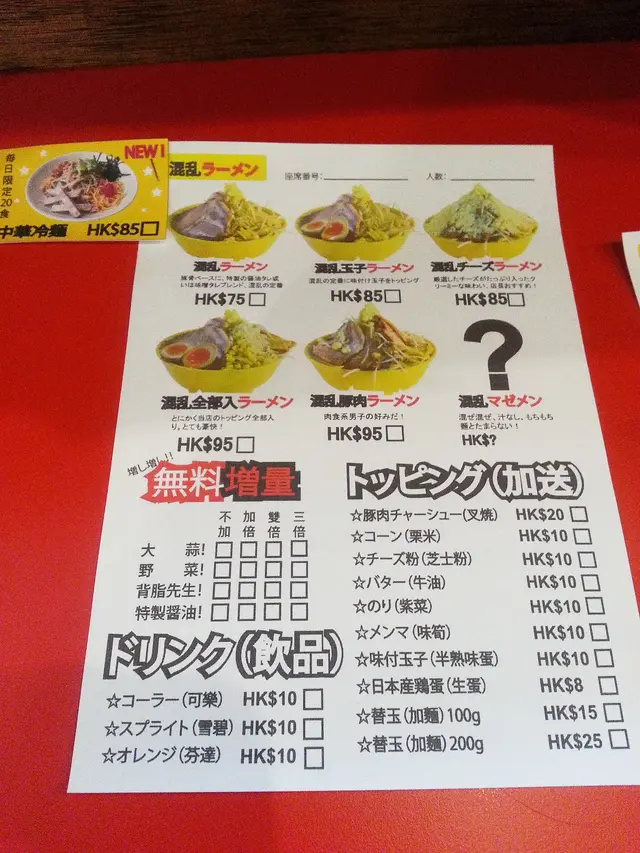 有野菜, 大蒜, 背脂跟醬油可以因個人的喜愛份量而填寫