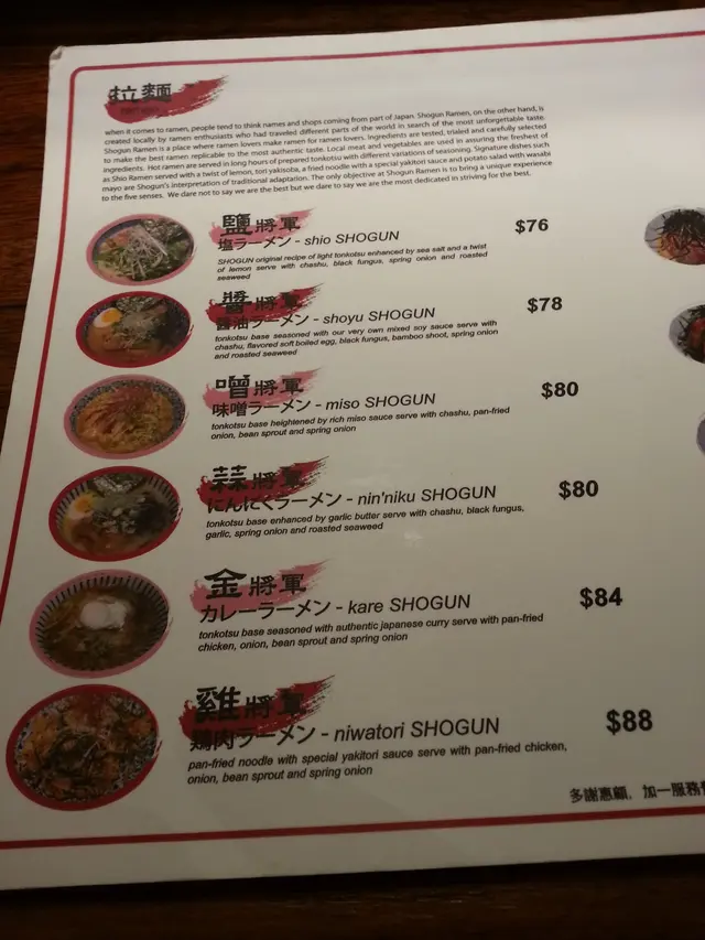 Menu - 拉麪類
