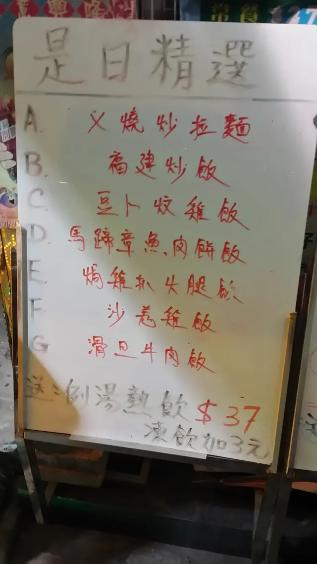 晚飯餐牌