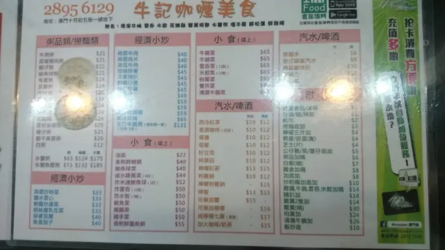餐牌