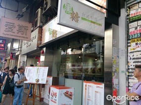 黑糖台式料理