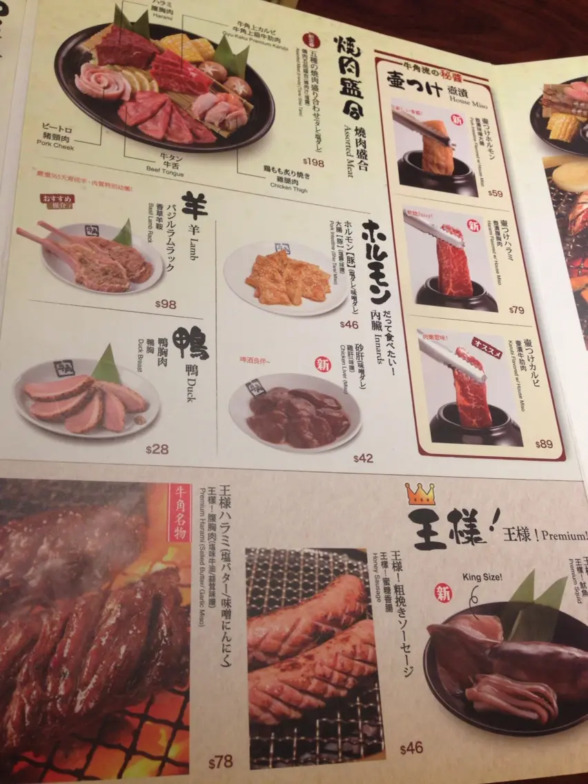 牛角日本烧肉专门店的菜单– 香港葵芳新都会广场的日本菜烤肉咪嘥嘢