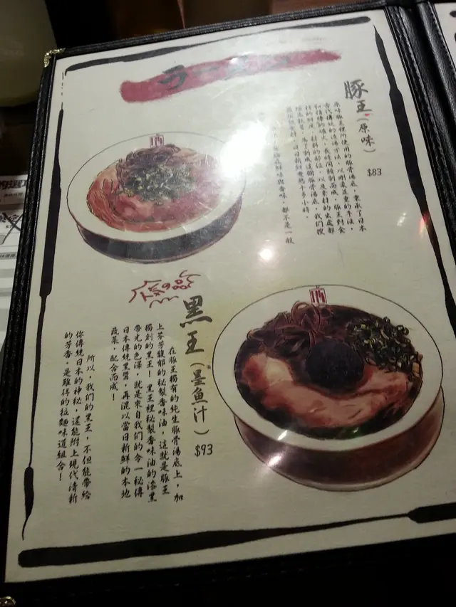 「黑王」的奧義