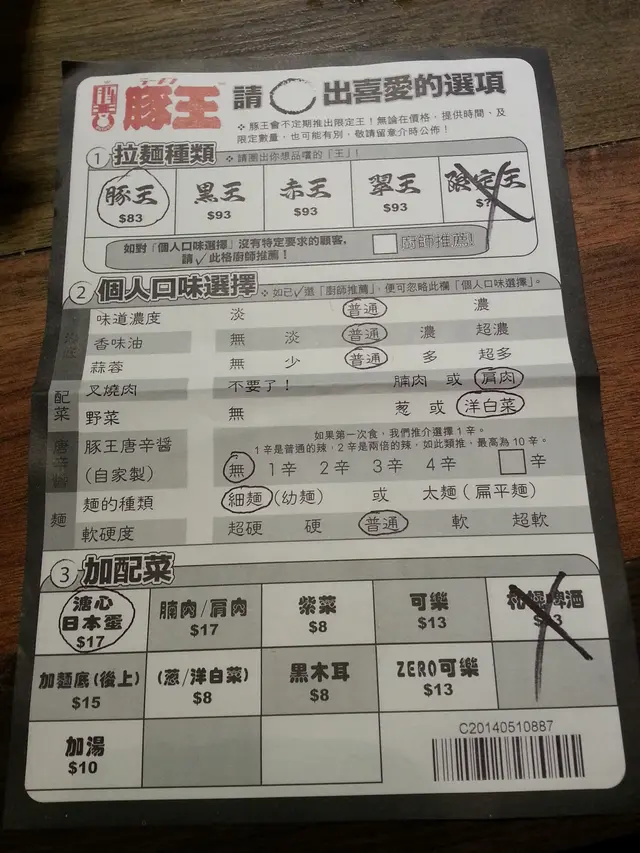 點菜紙圈圈