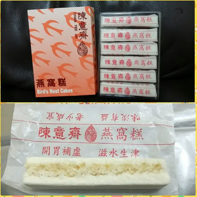 兩層雲片糕中間夾了燕窩碎, 入口甜而不膩, 還帶點煙韌, 必食之選