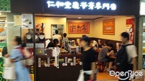 仁和堂龜苓膏專門店