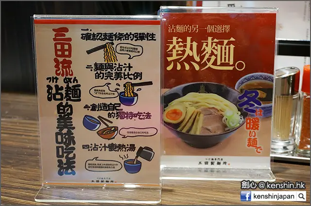 三田流沾麵吃法？