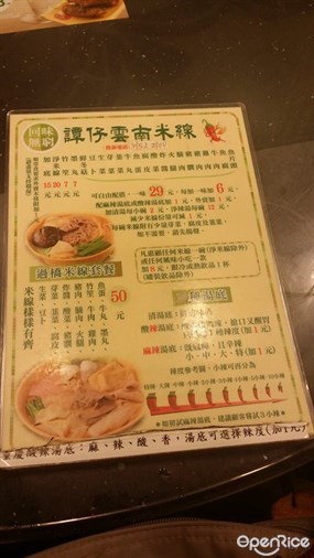 一張餐牌,2面已經介紹全店的食品 - 銅鑼灣的譚仔雲南米線