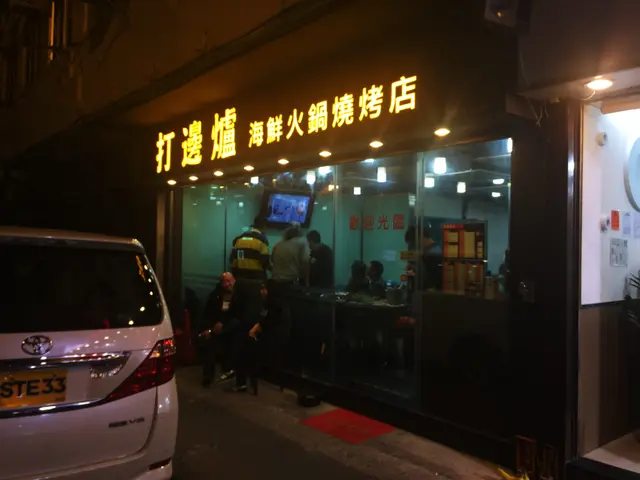 打邊爐海鮮火鍋燒烤店