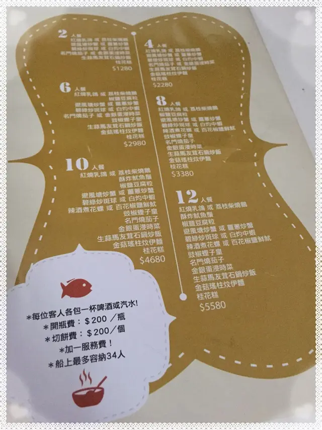 船上以套餐為主，客人亦可自購喜歡的海鮮，選擇烹調方法