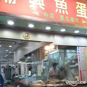 Chiu Hing Fishball Rice Noodle