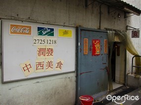 潤發美食堂