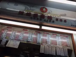 密密麻麻的餐牌