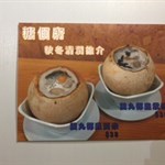 椰皇燉紫米配湯丸和芋圓地瓜圓