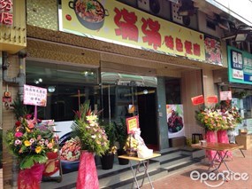滿滿特色餐廳