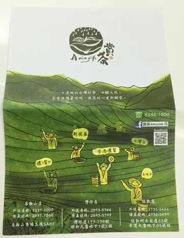 「賞茶」有3間分店