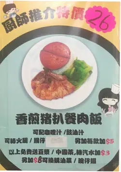 香煎豬扒餐肉飯