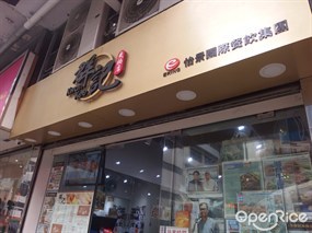 群記爽腩店