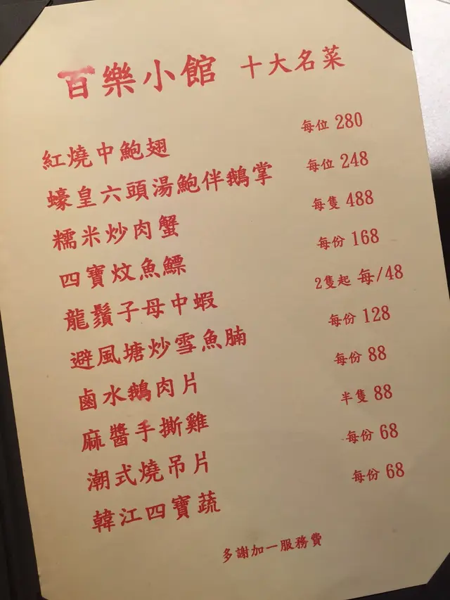 餐廳推介菜式