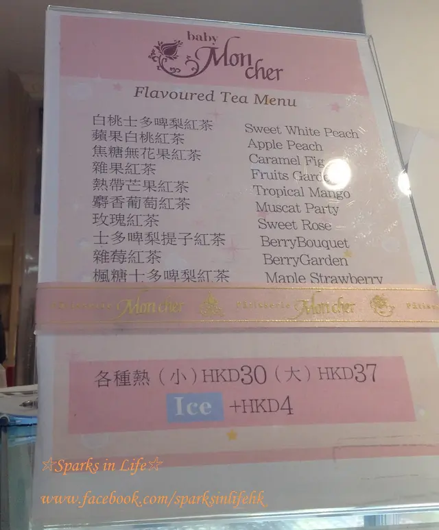 花茶menu