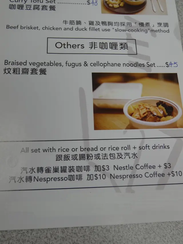 推出了非咖哩類的食品,南乳粗齋套餐配白飯/ 腸粉/ 法包