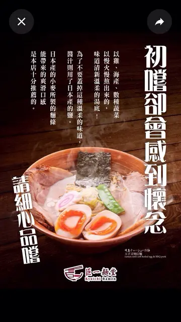 巨二拉麵店 是北海道口味 北海道主要主打清湯 有別於東京那種只有豬骨湯底 其實食碗清湯有時幾新鮮 幾好食 我最欣賞塊叉燒夠大片 仲有厚切牛舌 😋真係好大碟 非常満足 再提大家 呢間係北海道口味拉麵 